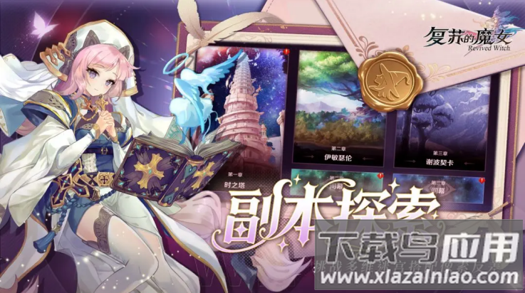 复苏的魔女官服最新版截图2