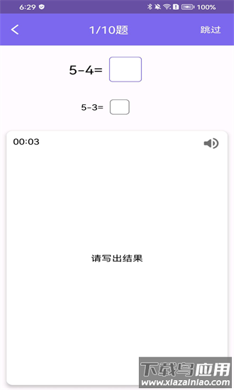 小爱数学吧官方版最新版截图1