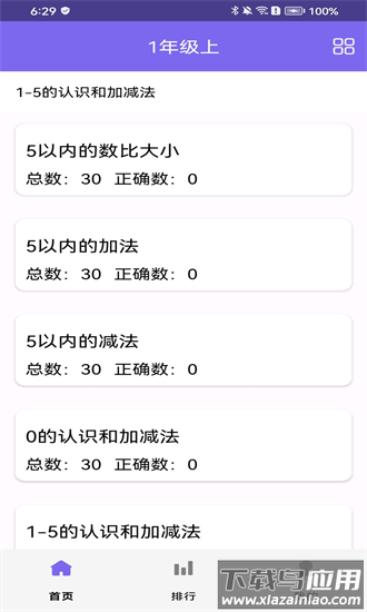 小爱数学吧官方版最新版截图2