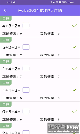 小爱数学吧官方版最新版截图3