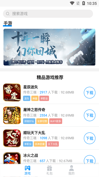 顺玩传奇盒子最新版截图1