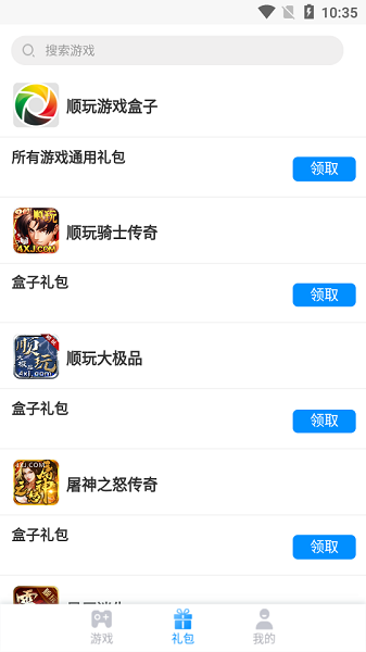 顺玩传奇盒子最新版截图3