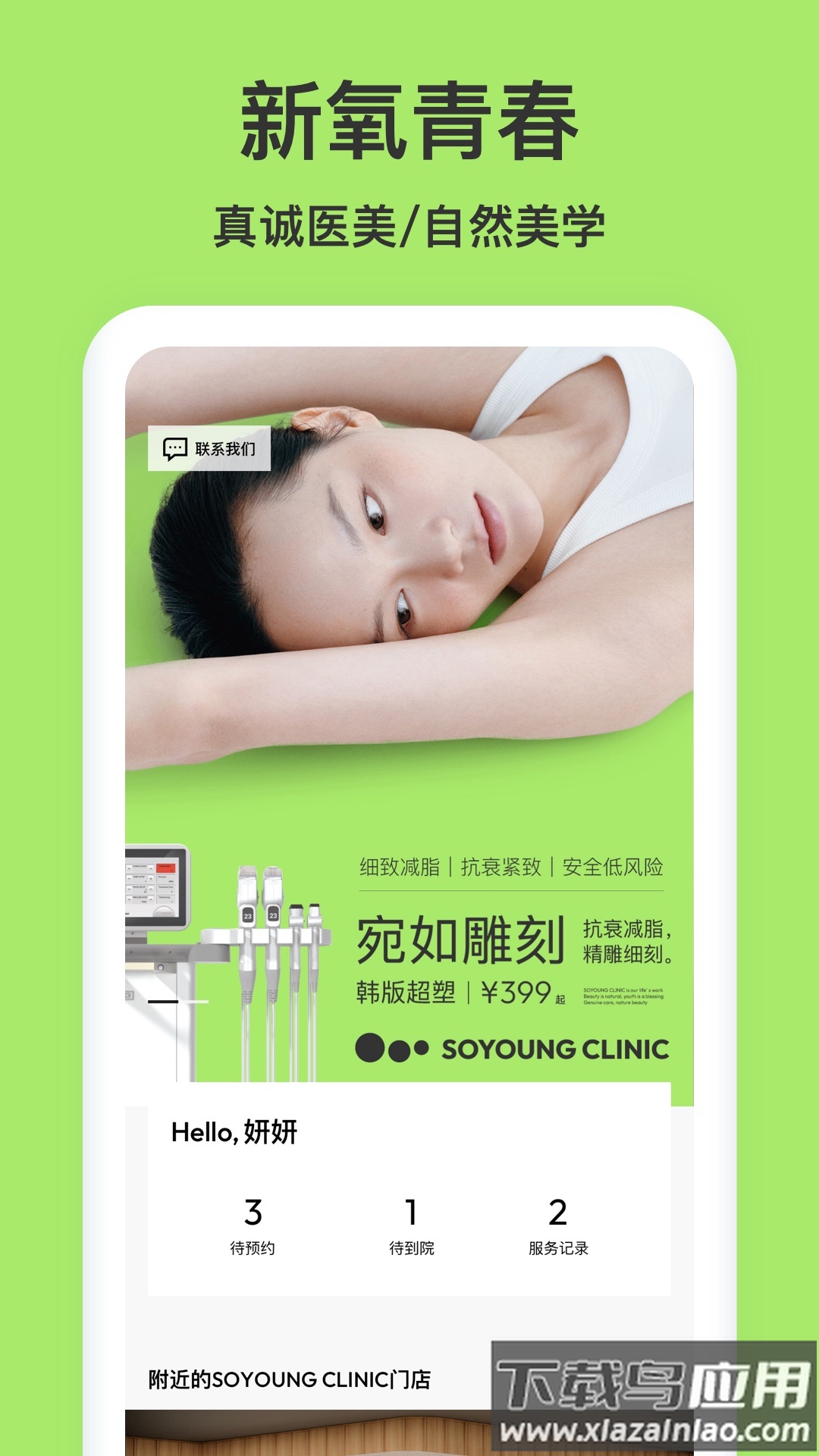 新氧青春app截图