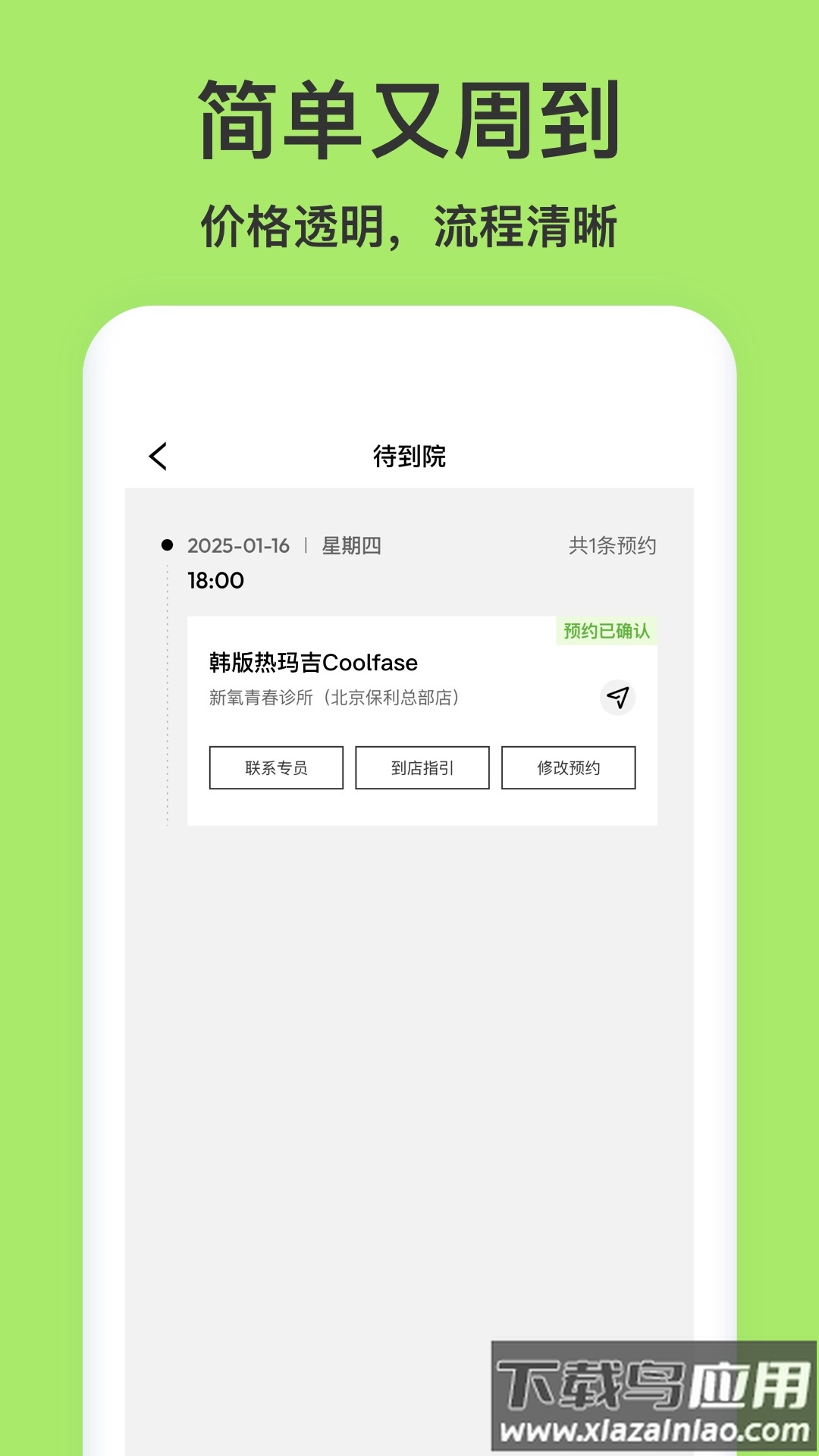 新氧青春app截图