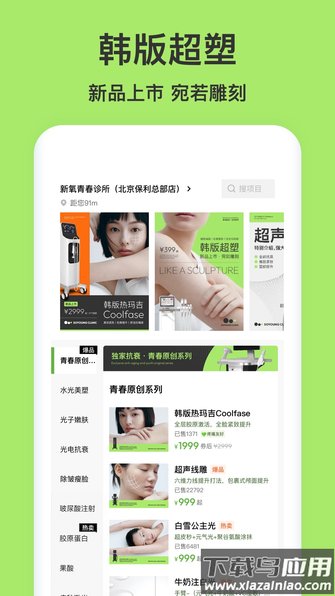 新氧青春app截图