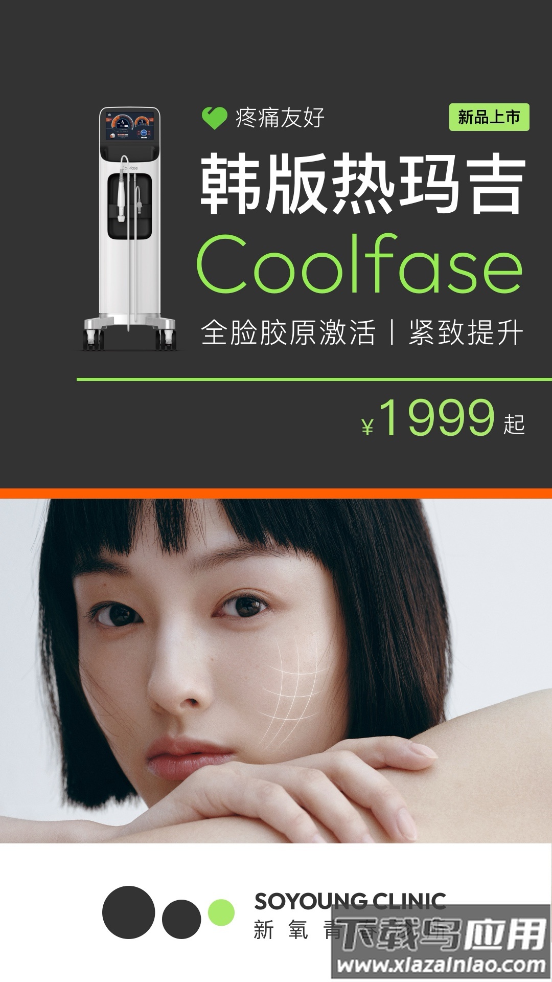 新氧青春app截图