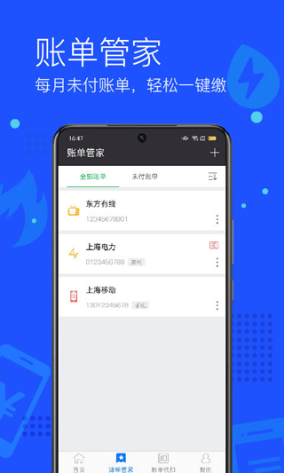 付费通app最新版截图1