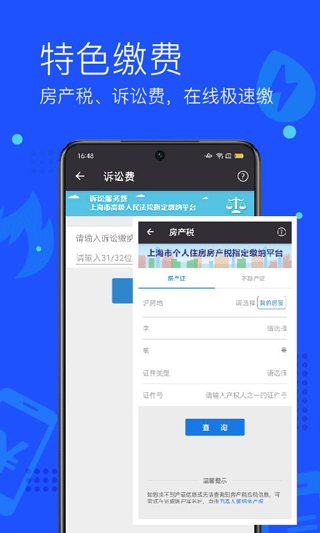 付费通app最新版截图2