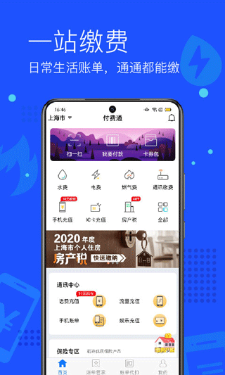 付费通app最新版截图3