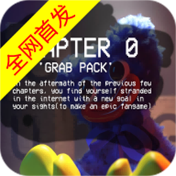 波比的游戏时间第0章手机版