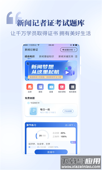 新闻记者证考试题库官方下载