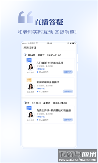 新闻记者证考试题库最新版截图