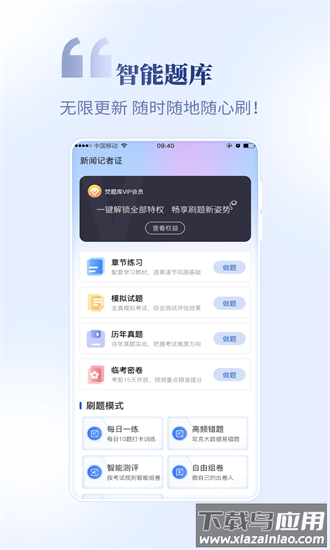 新闻记者证考试题库最新版截图