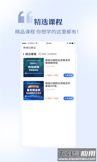 新闻记者证考试题库最新版截图