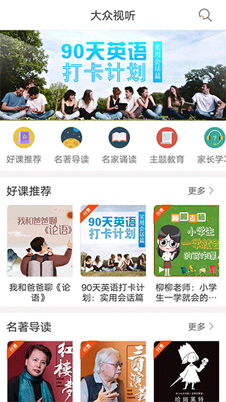 快点听app最新版截图1