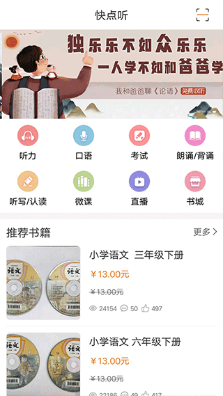 快点听app最新版截图2