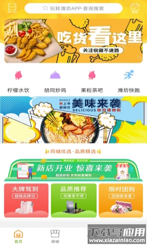 玩转潍坊app最新版截图2
