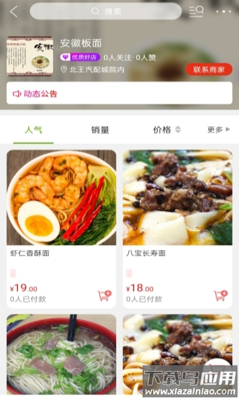 玩转潍坊app最新版截图3