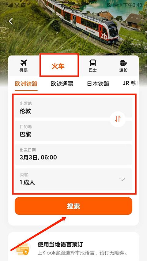 客路旅行app