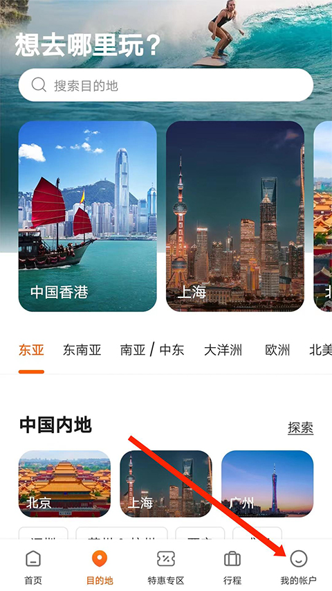 客路旅行app