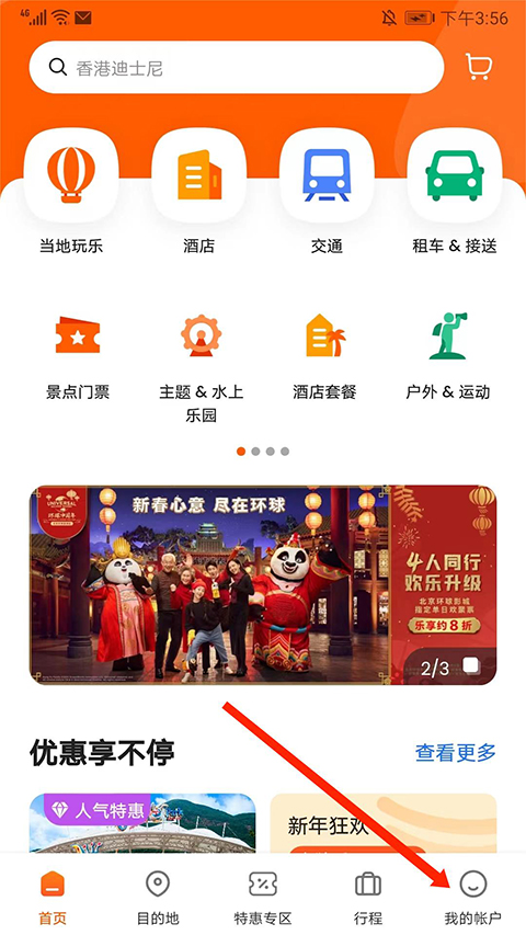 客路旅行app