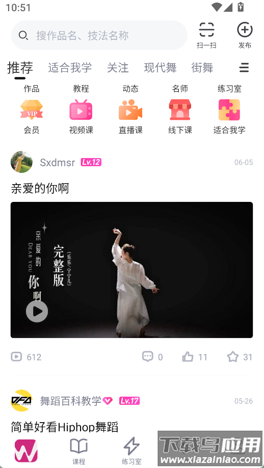 中舞网舞蹈视频库截图