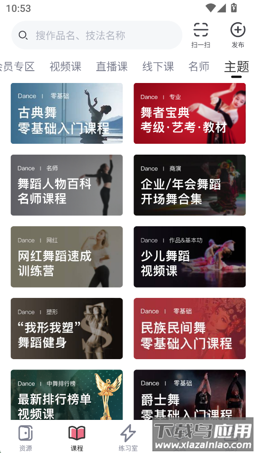 中舞网舞蹈视频库截图