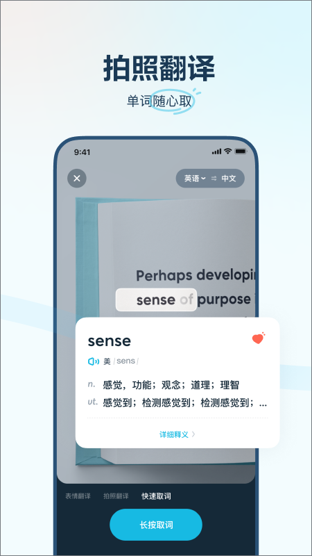 有道翻译官最新版截图5