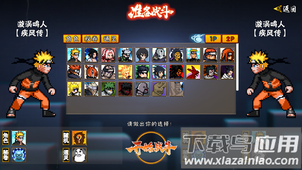 像素火影青年水门版本(像素火影-次世代)最新版截图4