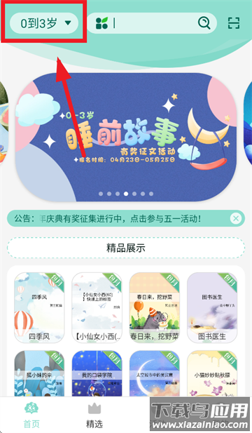 小树苗文学app