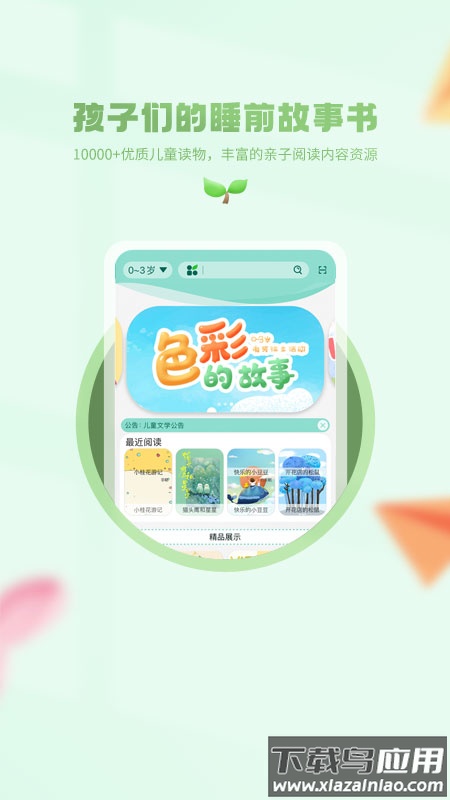 小树苗文学app最新版截图1