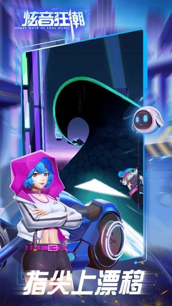 炫音狂潮官方版最新版截图4