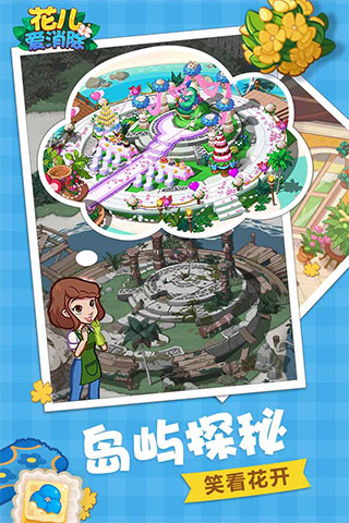 花儿爱消除官方正版最新版截图1