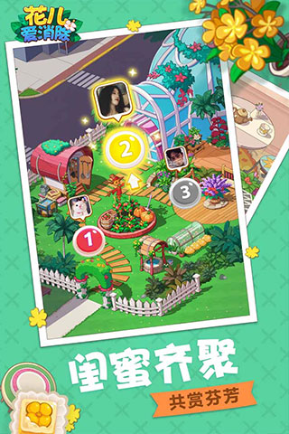 花儿爱消除官方正版最新版截图2