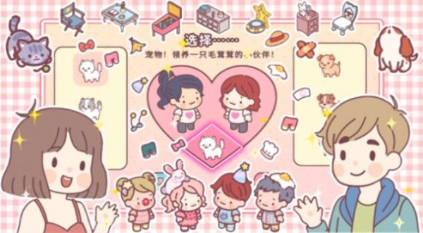 小可爱模拟器游戏最新版截图1