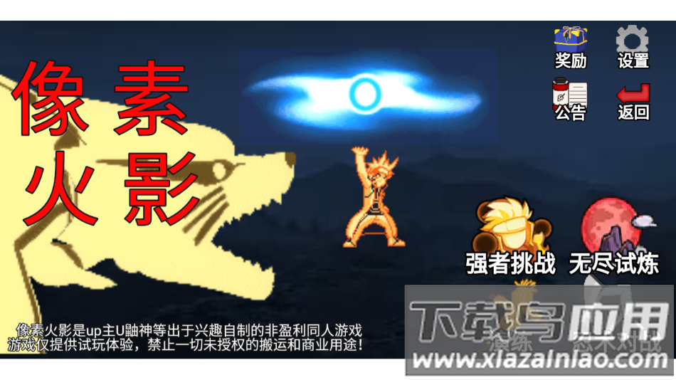 像素火影luogai官方最新版(像素火影(luogai二周年))截图1