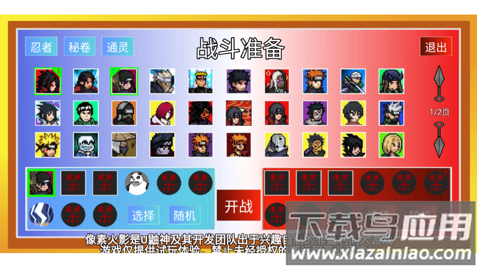 像素火影luogai官方最新版(像素火影(luogai二周年))截图4