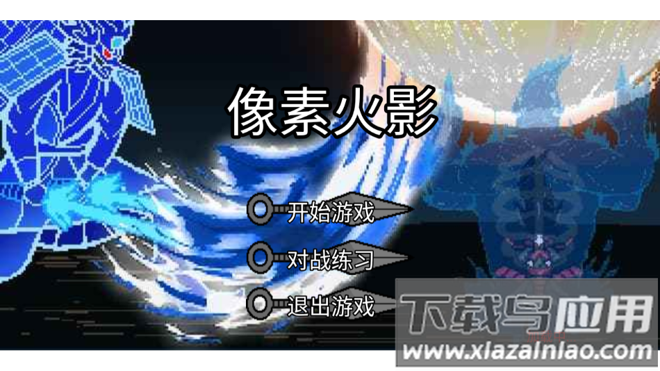 像素火影luogai官方最新版(像素火影(luogai二周年))截图5
