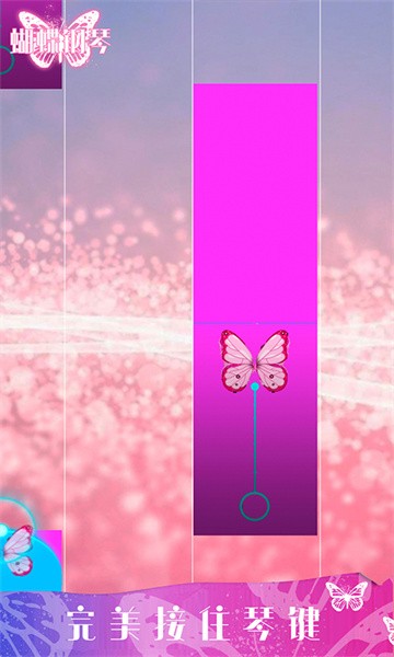 蝴蝶钢琴手游截图2