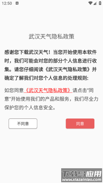 武汉天气app 武汉天气app