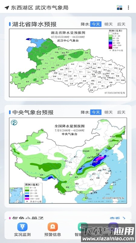 武汉天气app截图