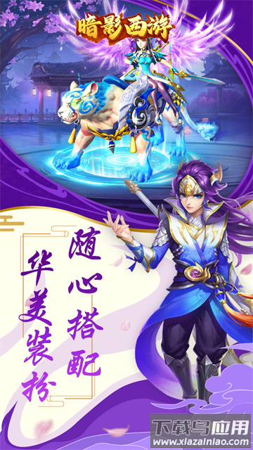 暗影西游0.1折版本下载