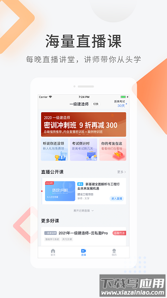 建造师快题库手机版截图