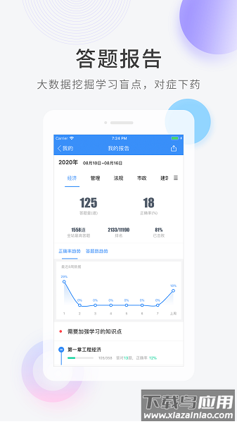 建造师快题库手机版截图