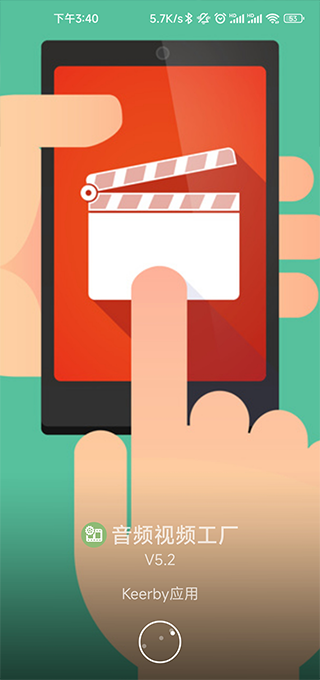 音频视频工厂app最新版截图