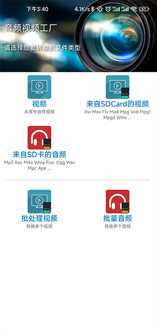 音频视频工厂app最新版截图