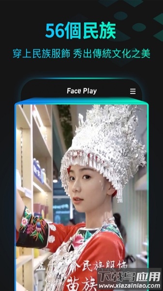 秀脸faceplay手机版