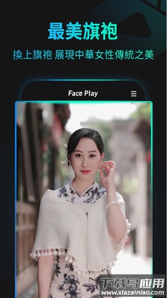 秀脸faceplay最新版截图1