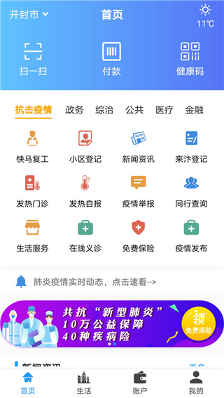 汴捷办app最新版截图1