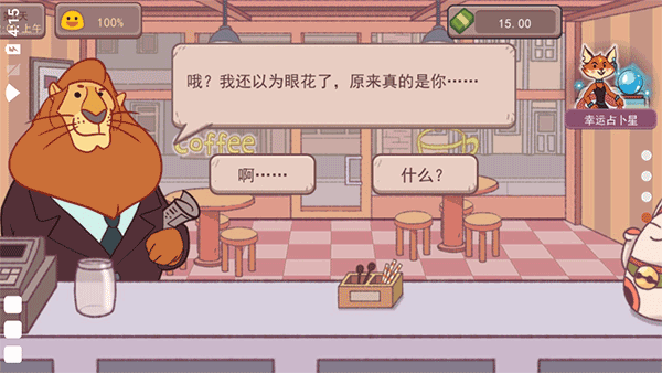 可口的咖啡官方正版最新版截图1